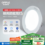 欧普（OPPLE）筒灯led嵌入式孔灯吊顶灯超薄客厅亮银全铝7瓦白光开孔8.5-10.5cm