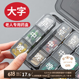 Daisy Leaf 老人专用药盒一周七天药品分装盒避光大字药盒早中晚吃药提醒器