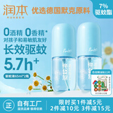7%驱蚊酯驱蚊液防蚊喷雾65ml×2支驱蚊水花露水可带上飞机高铁