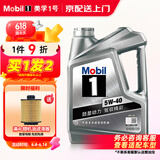 美孚（Mobil）金装美孚5w-30全合成机油/美孚0W-20/汽车润滑油/养车小保养套餐 银美美孚1号 全合成5W-40 SP级 4L
