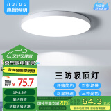 惠普精工三防吸顶灯led超薄简约阳台卧室厨卫过道灯具包安装47CM三色