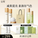 谷雨光果甘草雪肌水乳套装护肤品套装补水保湿提亮肤色水乳生日礼物 【2套水乳】雪肌水乳霜+白千水乳