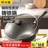 炊大皇 铸铁炒锅 无涂层铁锅平底炒菜锅32cm氮化防锈不挑灶典精DJ32ZT-S