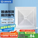 艾美特（Airmate ）XC1308排气扇 卫生间天花吊顶换气扇  厨房管道排风扇 强力抽风机