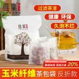 雅集茶包袋过滤茶渣玉米纤维大号茶包袋一次性反折款120个