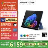 微软（Microsoft）Surface Pro第11版 二合一笔记本电脑 国家政府补贴20% 轻薄本 AI PC 骁龙X Plus 16G 512G 宝石蓝