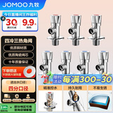 九牧（JOMOO）冷热三角阀止水阀角阀套装 卫浴五金通用 4冷3热角阀套装 02062