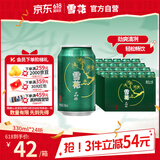 雪花啤酒（Snowbeer）晶粹 330ml*24听 整箱装 劲爽清冽 婚宴