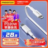 品胜苹果数据线PD20W快充iphone14充电线USB-C车载适用苹果14promax/13/12手机iPad平板闪充线2米