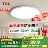 TCL照明 LED吸顶灯卧室灯圆形现代简约书房阳台房灯饰中山灯具包安装