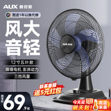 奥克斯（AUX）风扇电风扇台扇转页扇台式小型桌面家用床上宿舍卧室摇头轻音大风省电轻音电扇 【热卖榜TOP】12寸5叶款（14英寸）