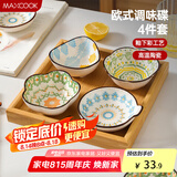 美厨（maxcook）调味碟调料碟 味碟碟子4个装 家用陶瓷餐具 波西米亚风MCTC1481