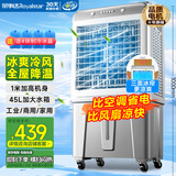 荣事达（Royalstar）空调扇交流定频制冷风扇工业冷风扇大风量冷风机可移动家用商用45L水箱 KTS-G1802