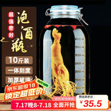 喜碧（Scybe）泡酒容器 密封罐10斤装泡酒专用瓶泡菜坛子泡酒瓶腌菜瓶潘多拉5L