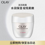 玉兰油（OLAY）水润滋养面霜50g焕白亮白女士护肤品保湿面霜生日礼物送女友