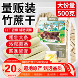 修年堂竹蔗干500g 甘蔗干蔗茅根竿蔗竹 脱水蔗干糖水雪梨海底椰煲汤材料