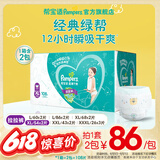帮宝适绿帮宝宝拉拉裤婴儿 尿不湿尿裤尿片成长裤 夏季超薄透气干爽 拉拉裤XL108片(12-17kg)