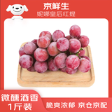 京鲜生 妮娜皇后葡萄 特级无籽红提 1斤装 生鲜水果