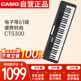卡西欧（CASIO）电子琴CTS300儿童成人便携时尚潮玩儿童成人娱乐学习61键单机款