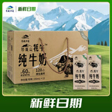 青藏祁莲【新鲜日期】祁连山牦牛奶≥60% 250ml*12盒礼盒装 送礼礼盒
