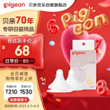 贝亲（Pigeon）自然实感第3代启衔奶嘴 宽口径奶嘴 L号-2只装 BA136 6个月以上