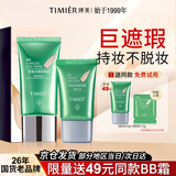 婷美（TIMIER）bb霜2色遮瑕隔离保湿提亮肤色持久不脱妆化妆品送女朋友礼物
