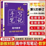 2026新版新教材新高考版【高中数学】衡水重点中学状元手写笔记高一二三年级通用版