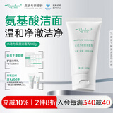 雅莎尔（yashaer） 水动力保湿洁面乳 补水保湿温和不刺激深层清洁生日礼物送女友 干性肌肤氨基酸洗面奶100g