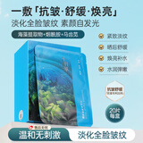 千纤草海藻面膜抗皱紧致补水保湿舒缓温和无刺激20片