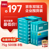 得力（deli）珊瑚海A4打印纸 75g500张*10包一箱 双面打印 加厚复印纸 整箱5000张ZF375【销冠系列】
