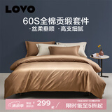 LOVO罗莱生活 60支新疆长绒棉 纯棉轻奢贡缎床上用品单双人全棉套件 【超柔暖咖色】礼盒装-床单款 1.8米床 床单款 （被套220*240cm）