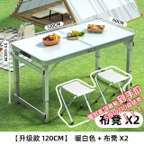 汤能优品折叠桌户外夜市摆摊地推便携式折叠小桌子简易家用折叠餐桌椅组合 极光白120*60+布凳*2【折叠】#