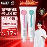 舒客专效美白防蛀牙膏 亮白固齿去黄去口臭 2支共260g 混合口味