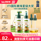 碧欧奇有机核桃油100ml*2礼盒辅食用油滴管控量营养佐餐送宝宝婴儿食谱