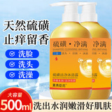 素秀臣氏硫磺沐浴露洗头洗脸洗澡三合一去除硫磺皂液沐浴乳螨虫背痘男女士 1瓶装/500ml