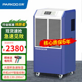 百奥（PARKOO） 工业除湿机大功率家用地下室干衣抽湿仓库装修干燥防潮吸湿器 138L/天 DCS1382E