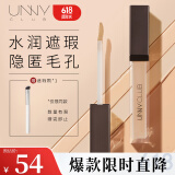 悠宜（unny club）柔润无痕遮瑕液8.5gF2深自然色遮瑕膏黑眼圈痘印痘坑斑轻薄