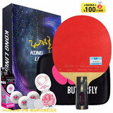 蝴蝶（Butterfly）孔令辉乒乓球拍直拍 双面反胶皮碳素底板全面型单拍附拍套