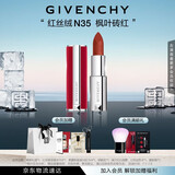 纪梵希（Givenchy）红丝绒N35枫叶砖红色口红哑光唇膏 生日礼物送女生 化妆品