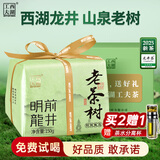 西湖工夫2025新茶叶绿茶【老茶树龙井】明前特级春茶自己喝送长辈领导150g