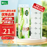 雨森（YUSEN）天然柔滑妇婴无芯卷纸卫生纸166g*12卷2000g*1提手纸厕纸大卷纸