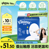 舒洁（Kleenex）洗脸巾蚕丝感擦脸巾80抽*3包一次性洗脸巾洁面巾洗面巾面巾纸