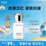 HABA1代鲨烷精纯美容精华油15ml   紧致 保湿 以油养肤