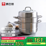 康巴赫蒸锅蒸笼三层304不锈钢多功能蒸锅大号加厚汤锅蒸鱼蒸馒头 3层 28cm