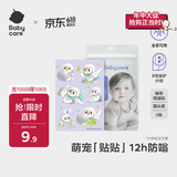babycare防蚊贴植物精油贴宝宝防护贴户外夏日神器守护全家6贴/包猫头鹰