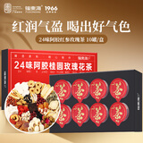 福东海 24味阿胶红参玫瑰元气茶 红枣桂圆茶滋补养生气血茶叶