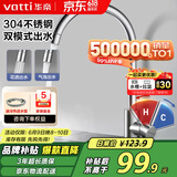 华帝（VATTI）水龙头厨房不锈钢水龙头冷热双控 旋转洗菜盆洗碗盆龙头 061100