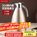 美厨（maxcook）保温壶暖水壶 304不锈钢真空热水瓶家用开水壶大容量2L MCH-055