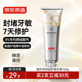 京东京造臻护多效硅护釉牙膏120g专业修护亮白牙齿修护受损牙釉质抗敏