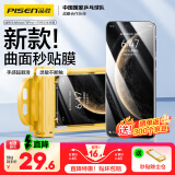 品胜 适用华为mate70pro手机膜全胶mate70pro+/优享版/RS水凝膜无黑边高清顺滑抗指纹无尘仓秒贴膜软膜